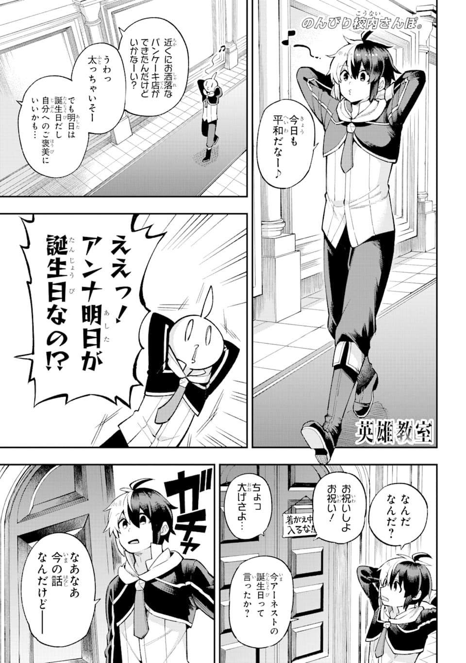 Eiyuu Kyoushitsu Chap 34 - Next Chap 35