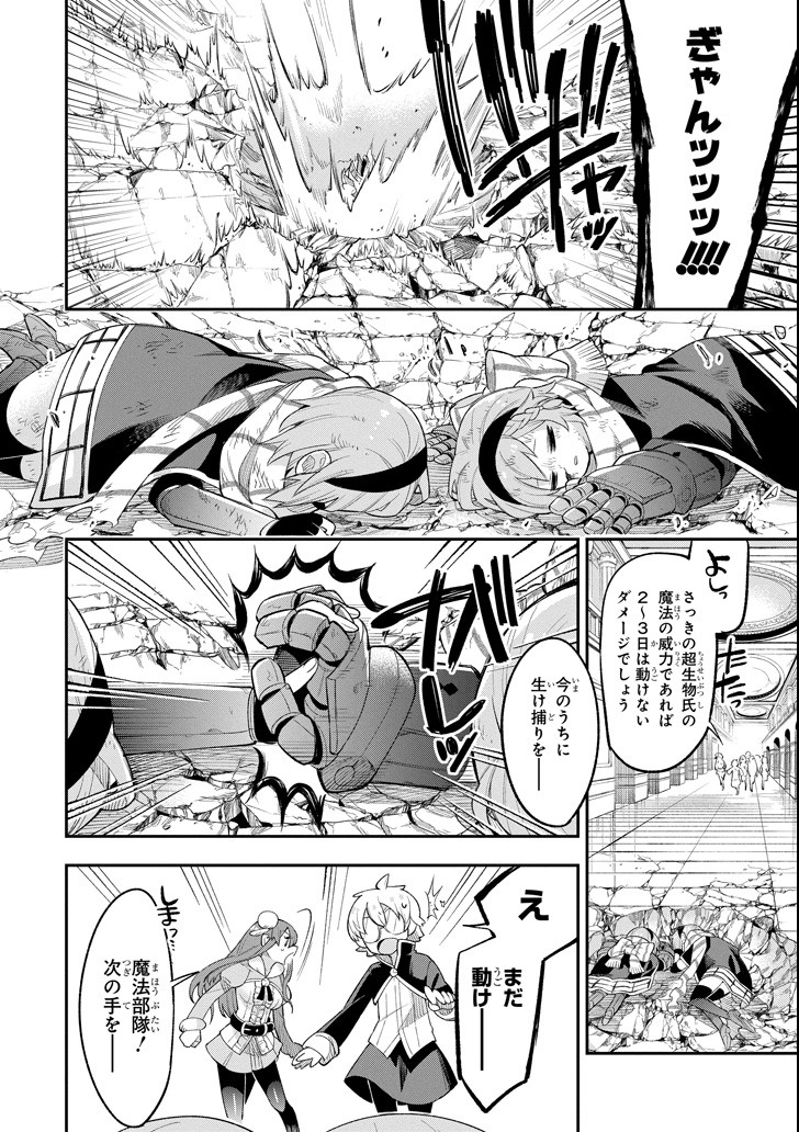 Eiyuu Kyoushitsu Chap 14.1 - Next Chap 15.1