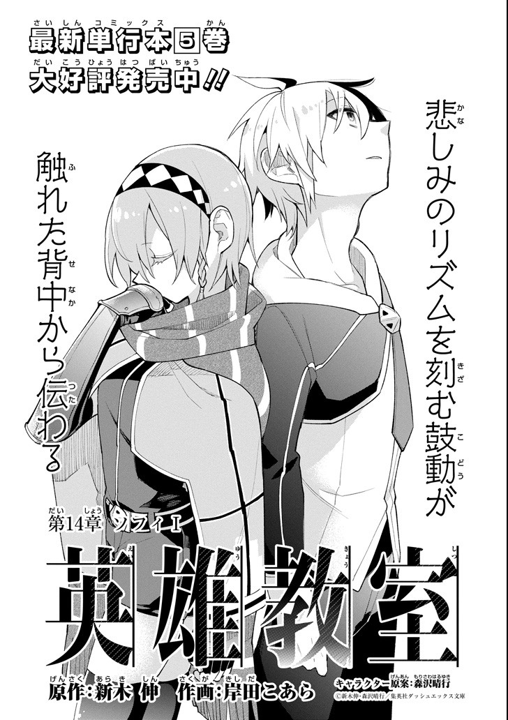 Eiyuu Kyoushitsu Chap 14.1 - Next Chap 15.1