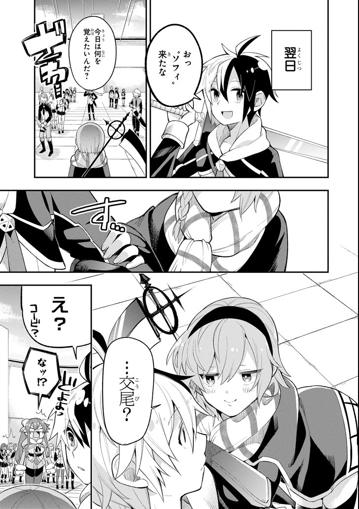 Eiyuu Kyoushitsu Chap 14.1 - Next Chap 15.1