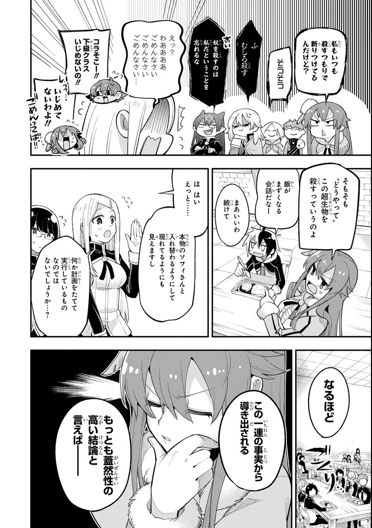 Eiyuu Kyoushitsu Chap 14.1 - Next Chap 15.1