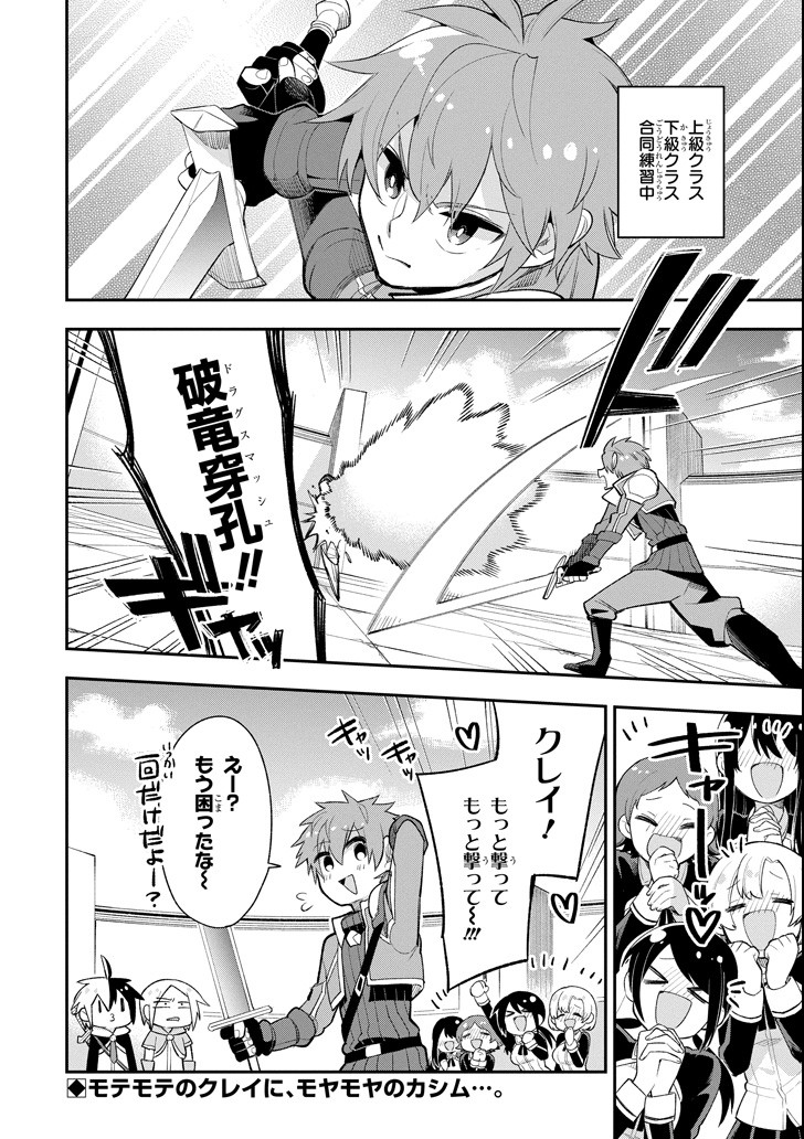 Eiyuu Kyoushitsu Chap 14.1 - Next Chap 15.1