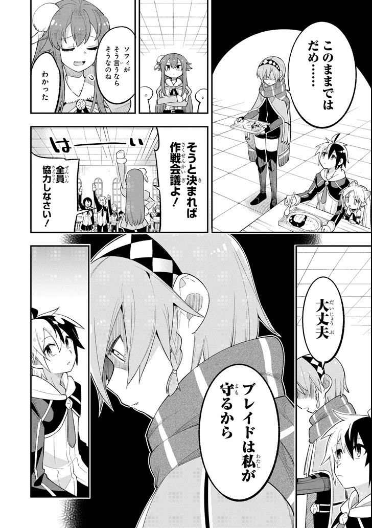 Eiyuu Kyoushitsu Chap 14.1 - Next Chap 15.1