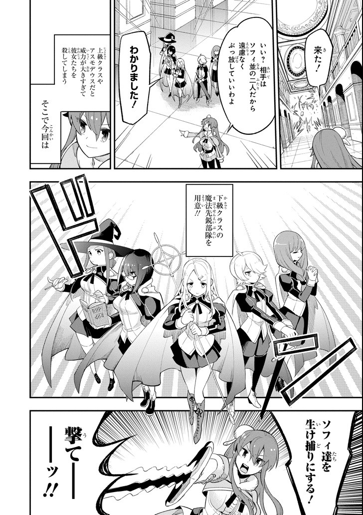 Eiyuu Kyoushitsu Chap 14.1 - Next Chap 15.1