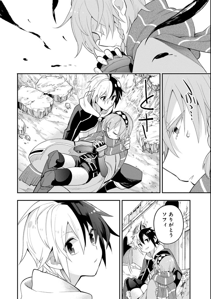 Eiyuu Kyoushitsu Chap 14.1 - Next Chap 15.1