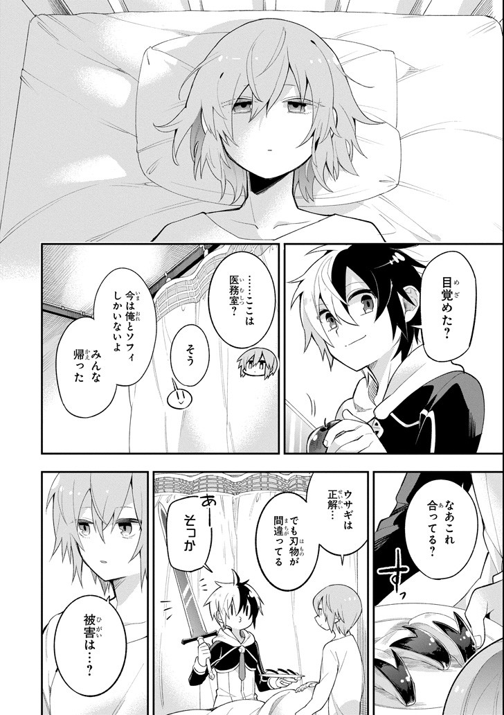 Eiyuu Kyoushitsu Chap 14.1 - Next Chap 15.1