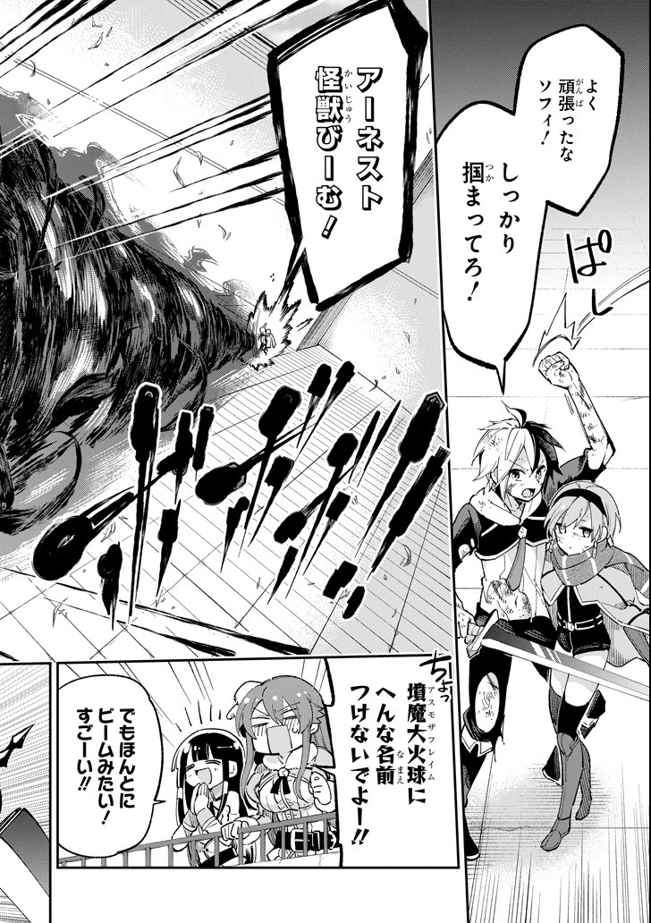 Eiyuu Kyoushitsu Chap 14.2 - Next Chap 15.2