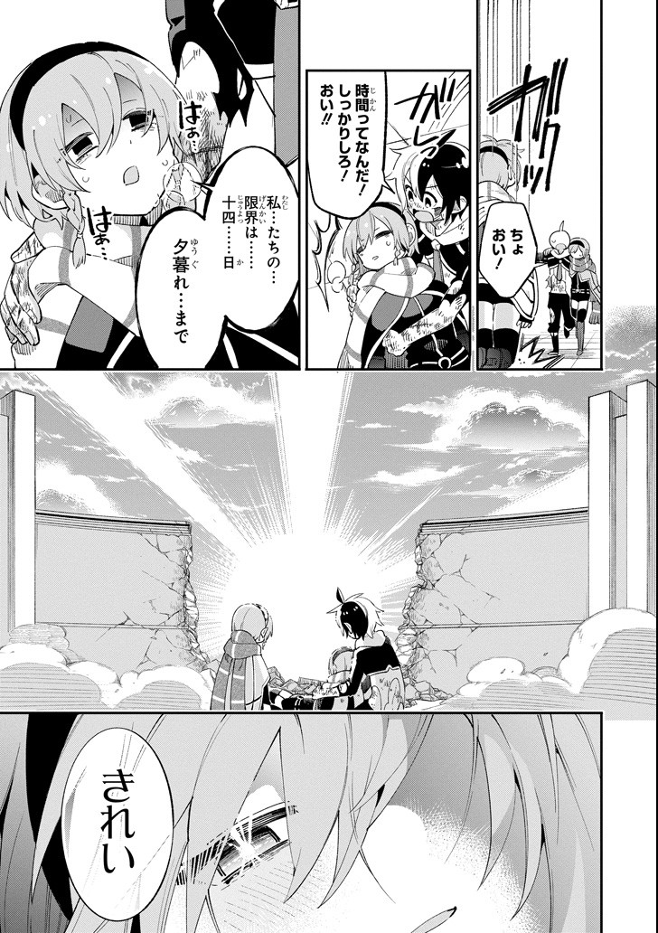 Eiyuu Kyoushitsu Chap 14.2 - Next Chap 15.2