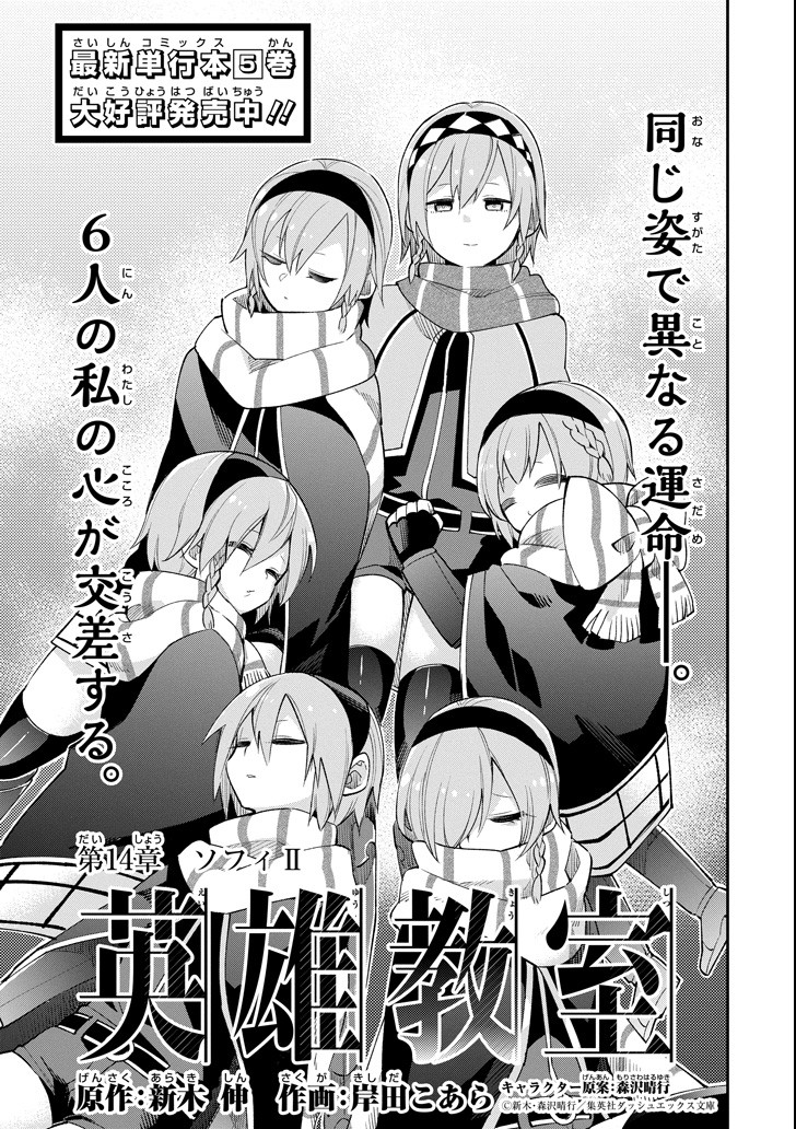 Eiyuu Kyoushitsu Chap 14.2 - Next Chap 15.2