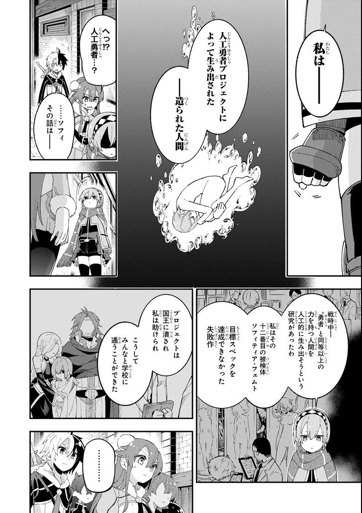 Eiyuu Kyoushitsu Chap 14.2 - Next Chap 15.2