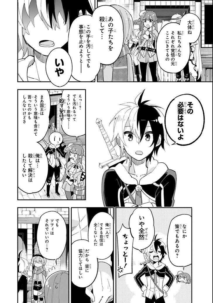 Eiyuu Kyoushitsu Chap 14.2 - Next Chap 15.2
