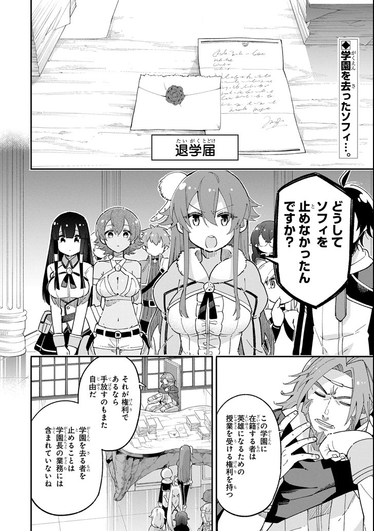 Eiyuu Kyoushitsu Chap 14.2 - Next Chap 15.2
