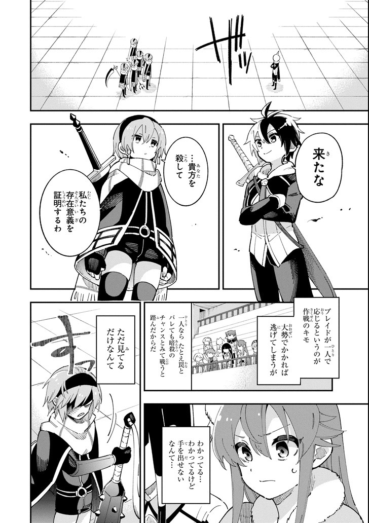Eiyuu Kyoushitsu Chap 14.2 - Next Chap 15.2