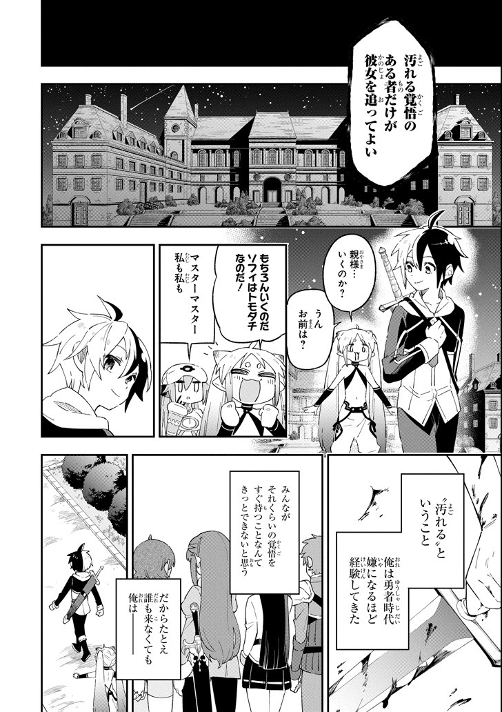 Eiyuu Kyoushitsu Chap 14.2 - Next Chap 15.2