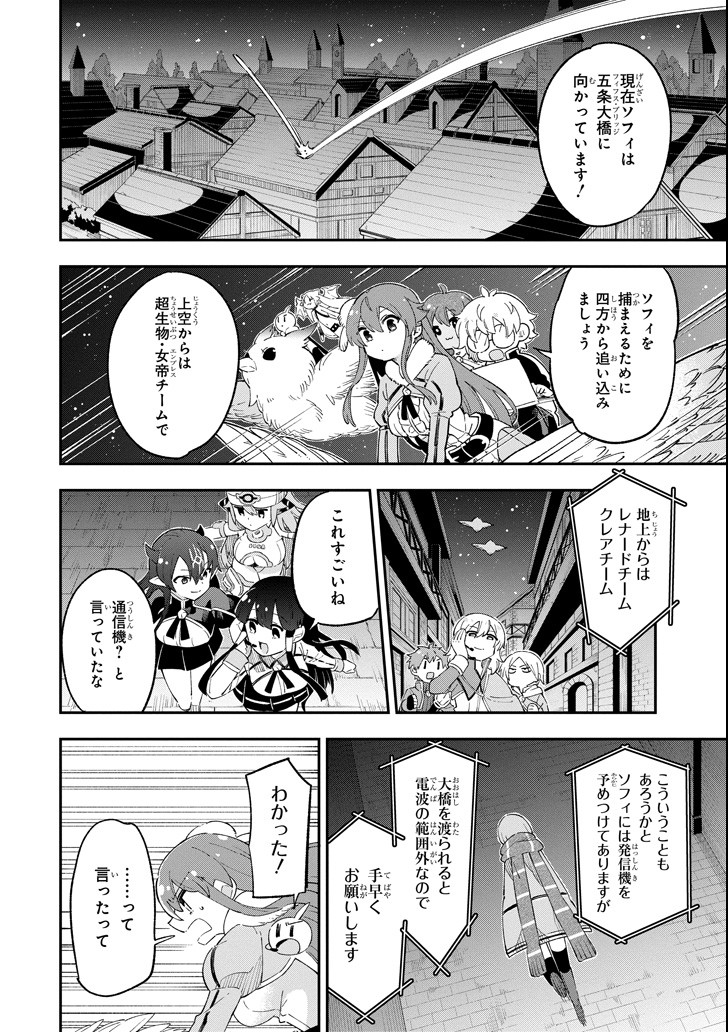 Eiyuu Kyoushitsu Chap 14.2 - Next Chap 15.2