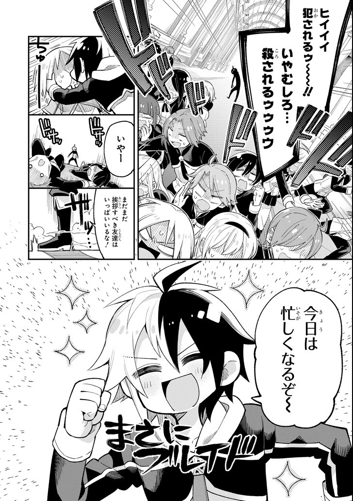 Eiyuu Kyoushitsu Chap 15 - Next Chap 16