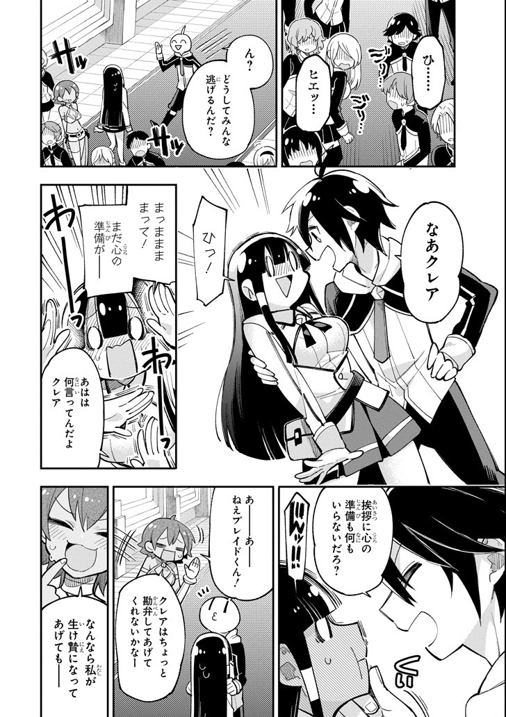 Eiyuu Kyoushitsu Chap 15 - Next Chap 16