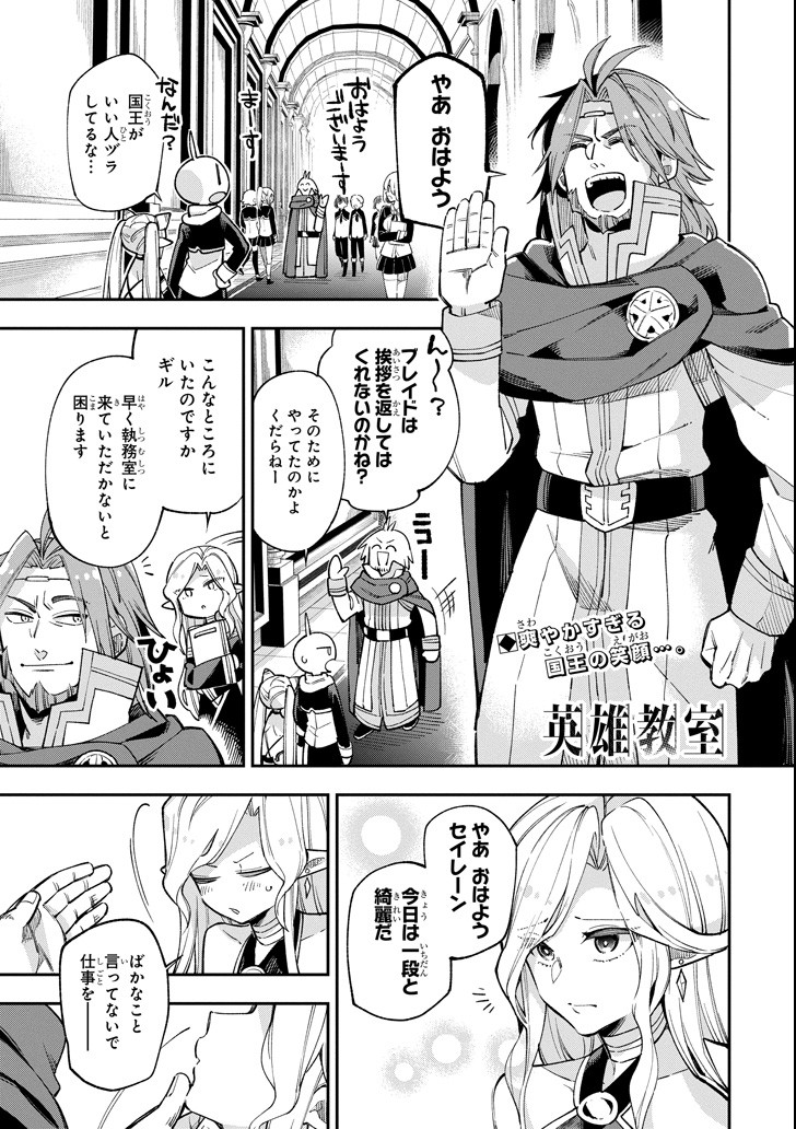 Eiyuu Kyoushitsu Chap 15 - Next Chap 16