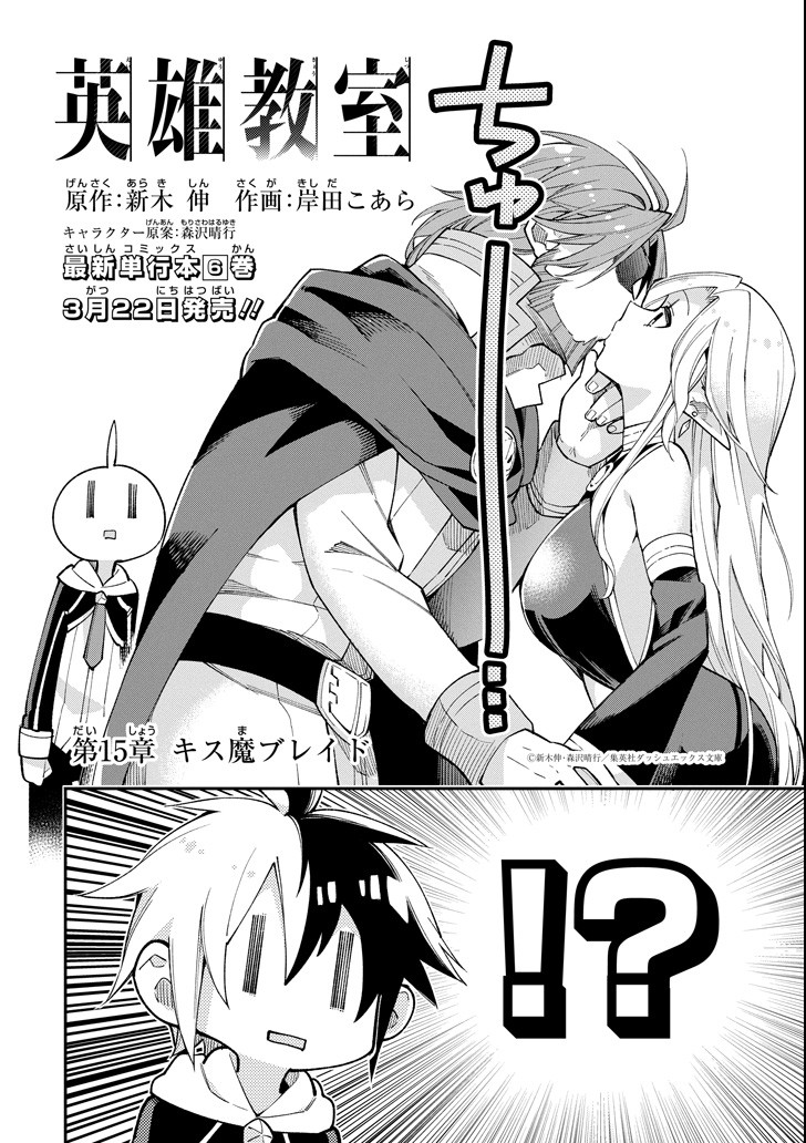 Eiyuu Kyoushitsu Chap 15 - Next Chap 16
