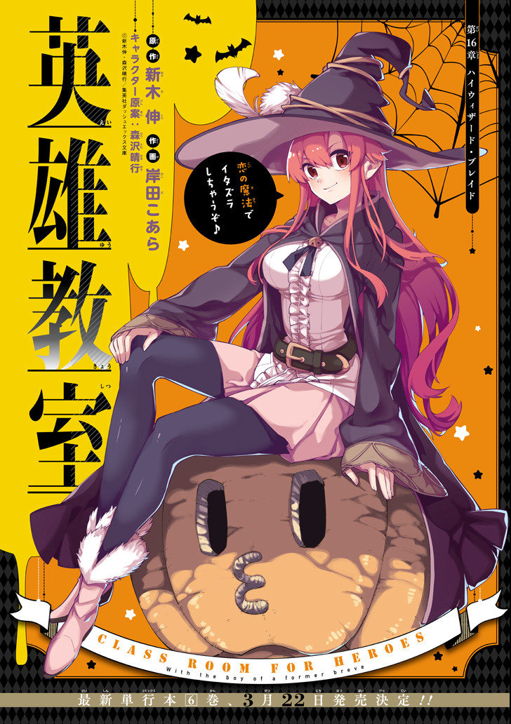 Eiyuu Kyoushitsu Chap 16 - Next Chap 17