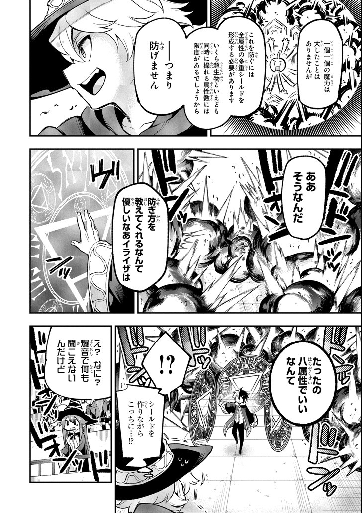 Eiyuu Kyoushitsu Chap 16 - Next Chap 17