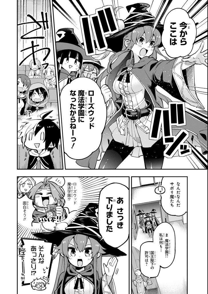 Eiyuu Kyoushitsu Chap 16 - Next Chap 17