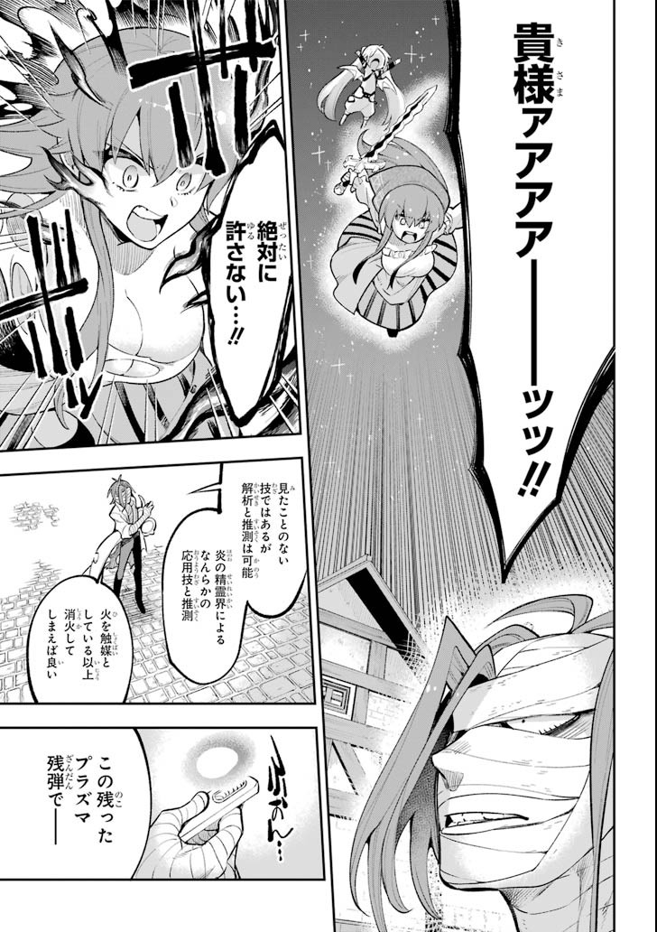 Eiyuu Kyoushitsu Chap 17 - Next Chap 18