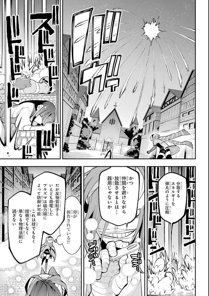 Eiyuu Kyoushitsu Chap 17 - Next Chap 18