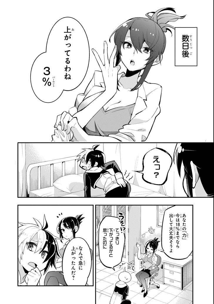 Eiyuu Kyoushitsu Chap 11.2 - Next Chap 12.2
