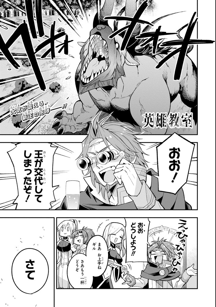 Eiyuu Kyoushitsu Chap 11.2 - Next Chap 12.2