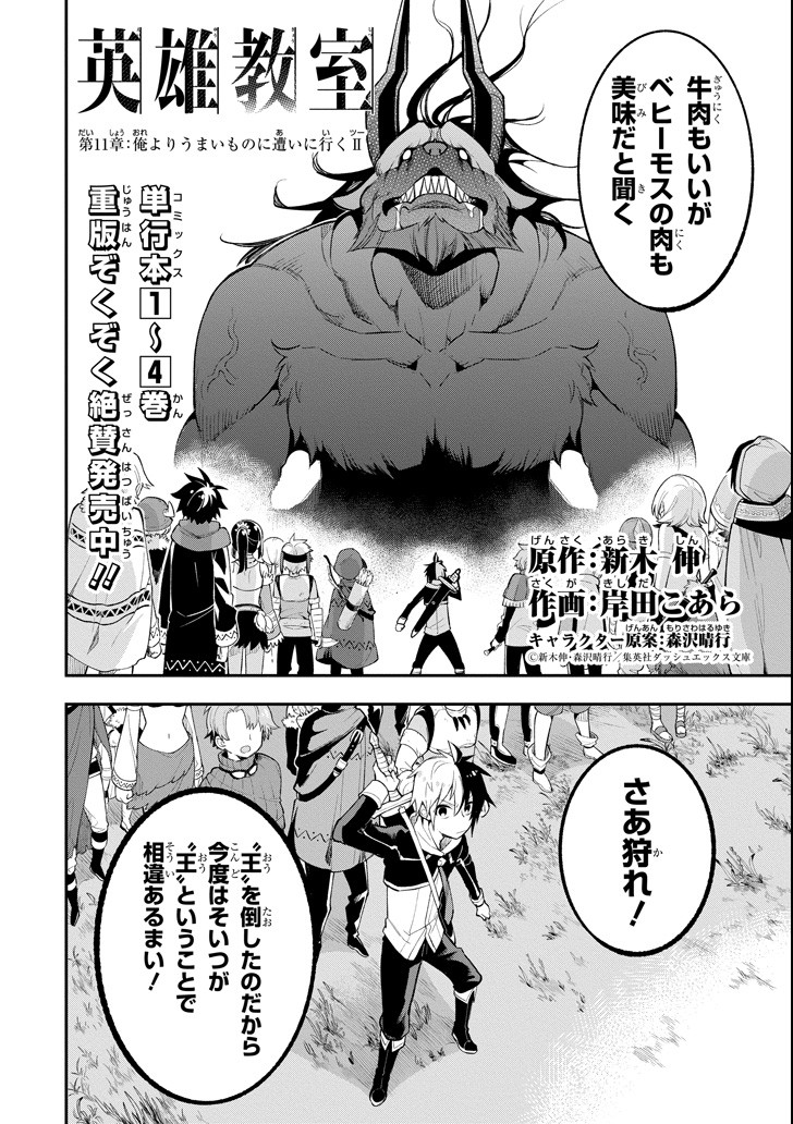 Eiyuu Kyoushitsu Chap 11.2 - Next Chap 12.2