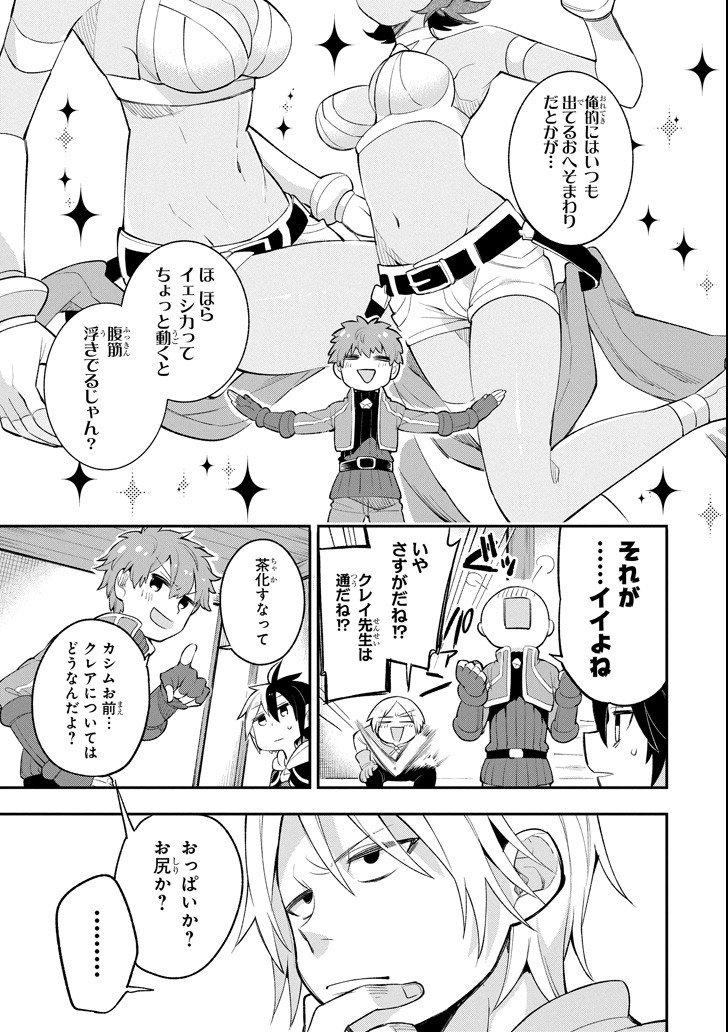 Eiyuu Kyoushitsu Chap 13 - Next Chap 14