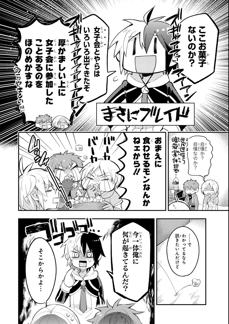 Eiyuu Kyoushitsu Chap 13 - Next Chap 14