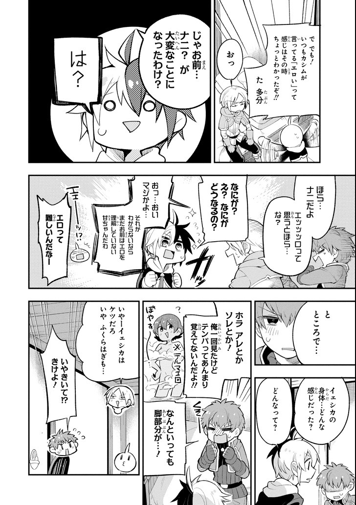 Eiyuu Kyoushitsu Chap 13 - Next Chap 14