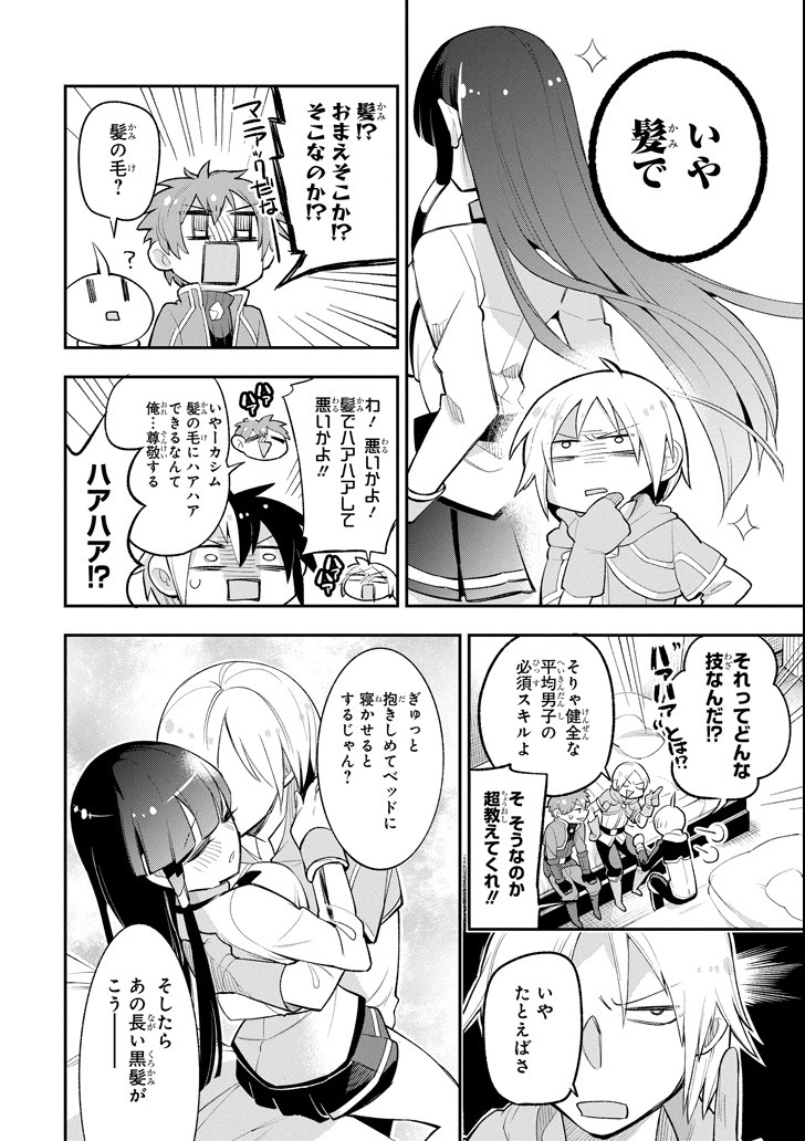 Eiyuu Kyoushitsu Chap 13 - Next Chap 14