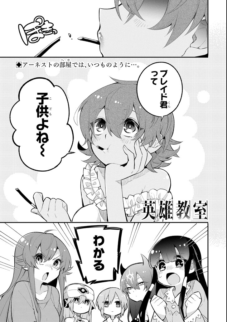 Eiyuu Kyoushitsu Chap 13 - Next Chap 14
