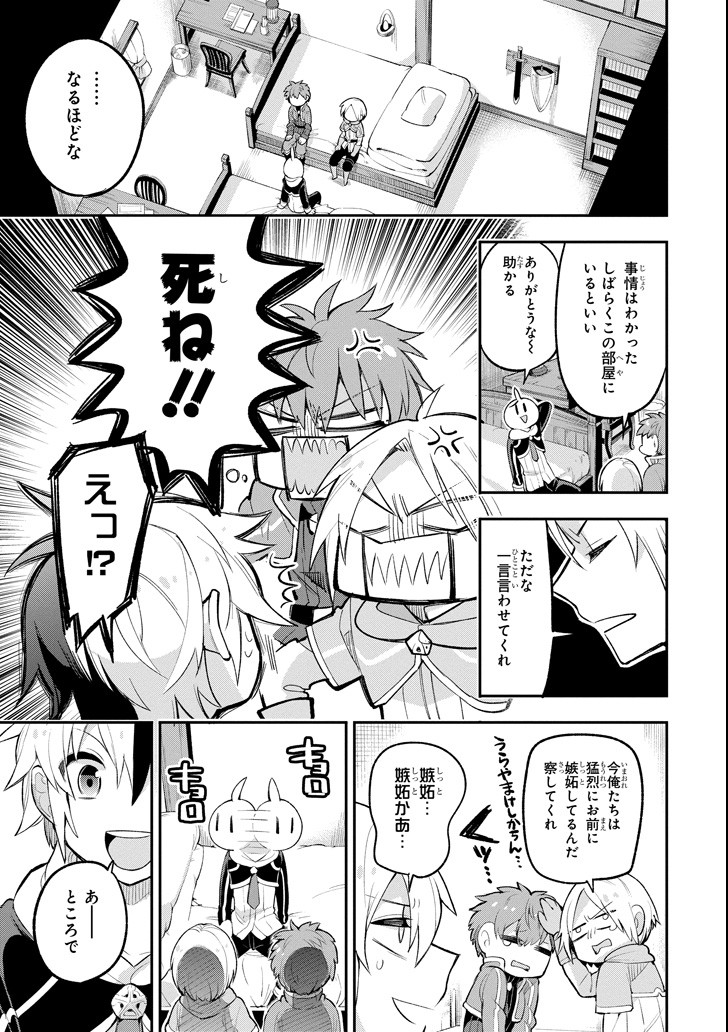 Eiyuu Kyoushitsu Chap 13 - Next Chap 14