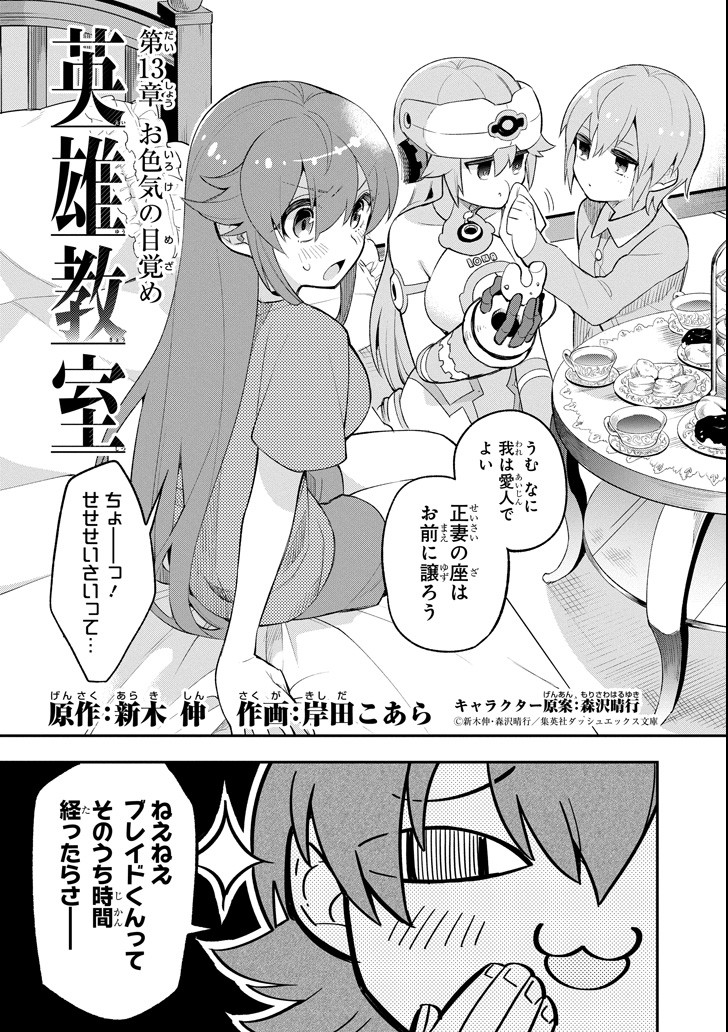 Eiyuu Kyoushitsu Chap 13 - Next Chap 14