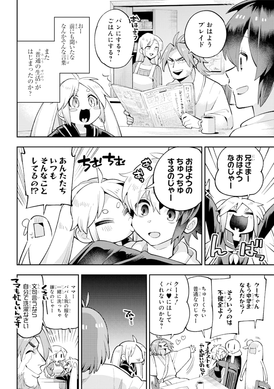 Eiyuu Kyoushitsu Chap 28 - Next Chap 29