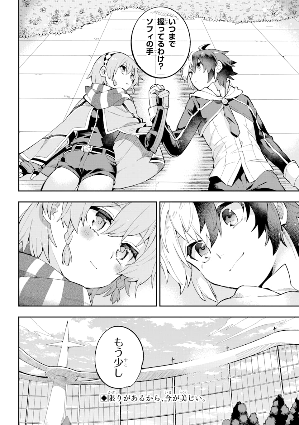 Eiyuu Kyoushitsu Chap 28 - Next Chap 29