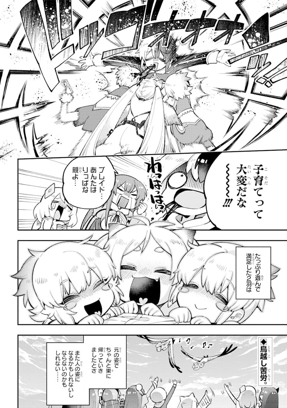 Eiyuu Kyoushitsu Chap 27 - Next Chap 28