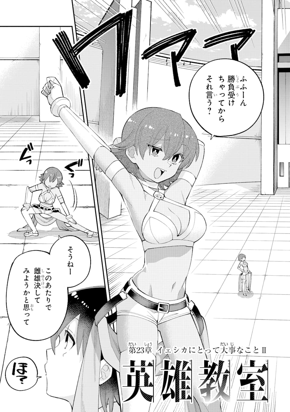 Eiyuu Kyoushitsu Chap 23.2 - Next Chap 24.2