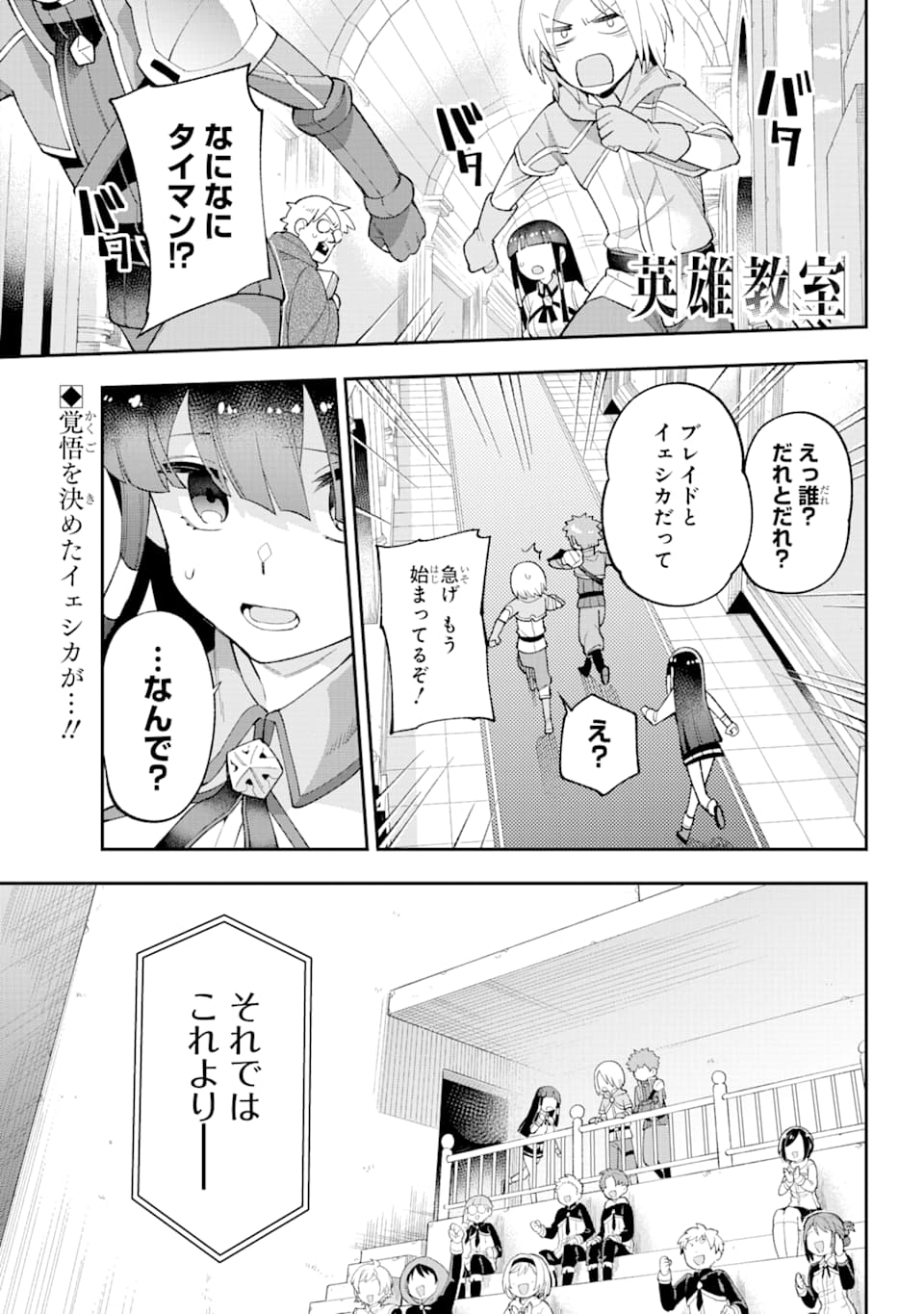 Eiyuu Kyoushitsu Chap 23.2 - Next Chap 24.2