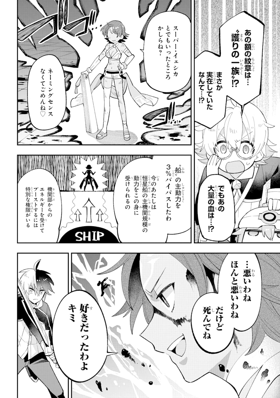 Eiyuu Kyoushitsu Chap 23.2 - Next Chap 24.2