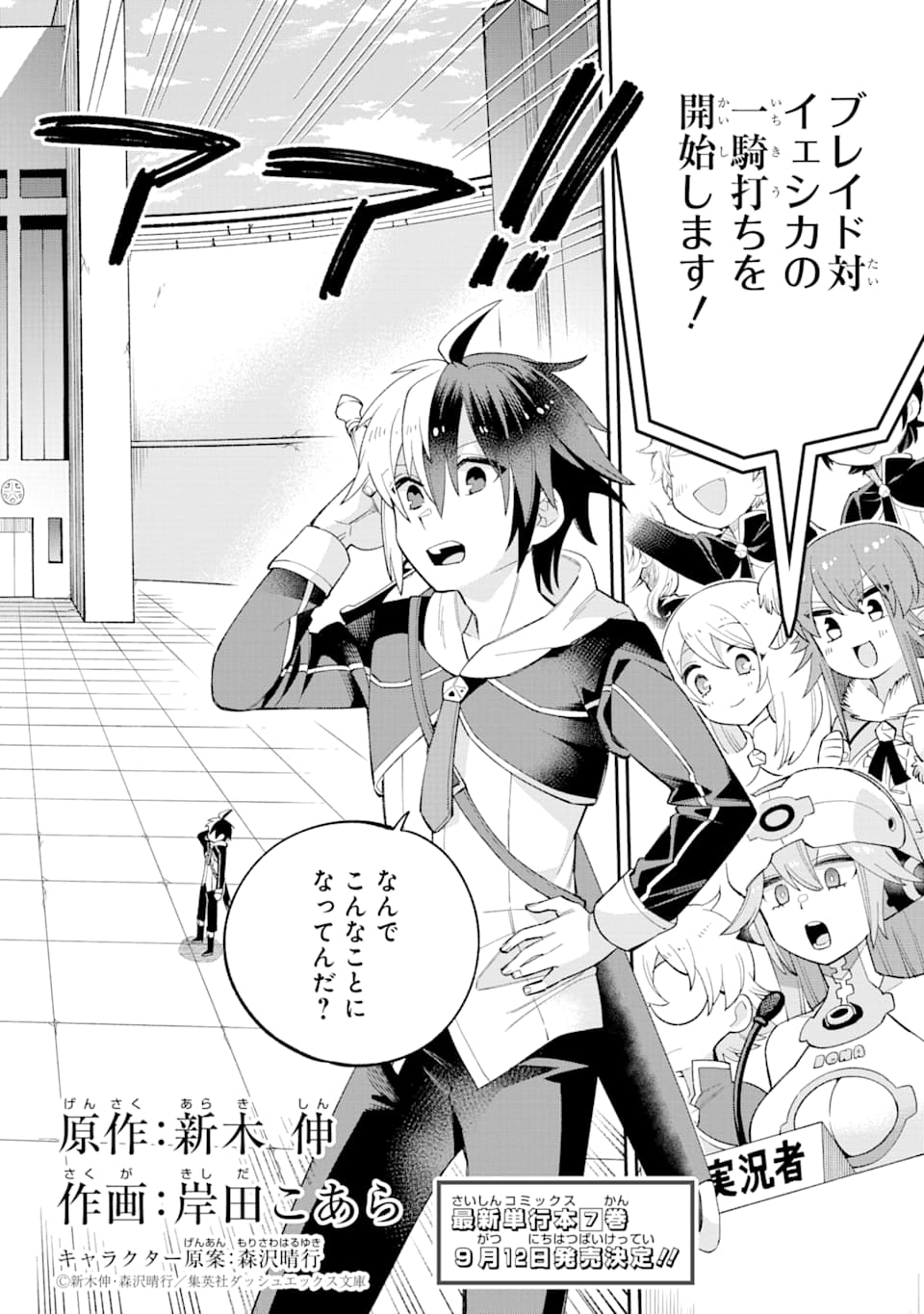 Eiyuu Kyoushitsu Chap 23.2 - Next Chap 24.2