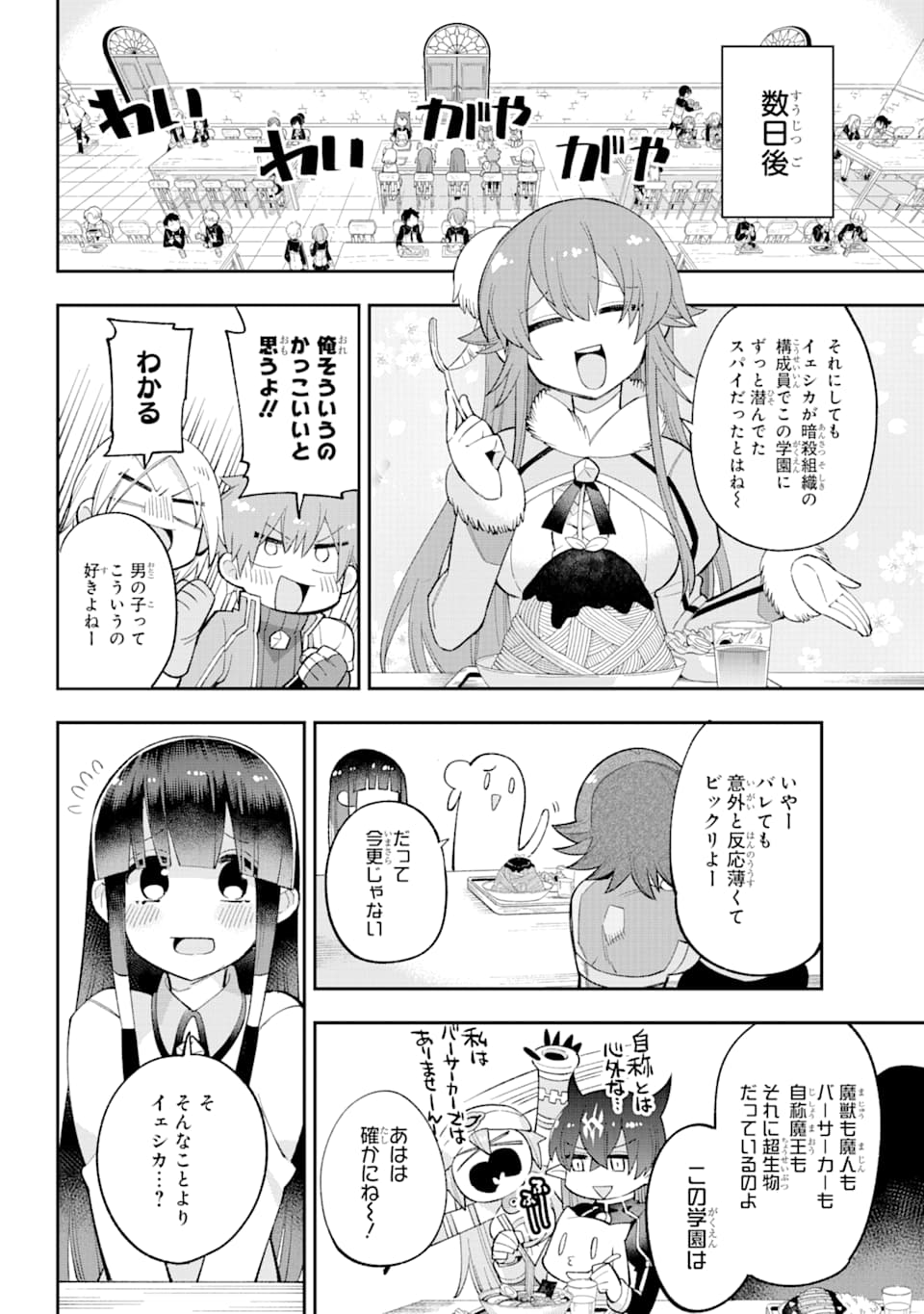 Eiyuu Kyoushitsu Chap 23.2 - Next Chap 24.2