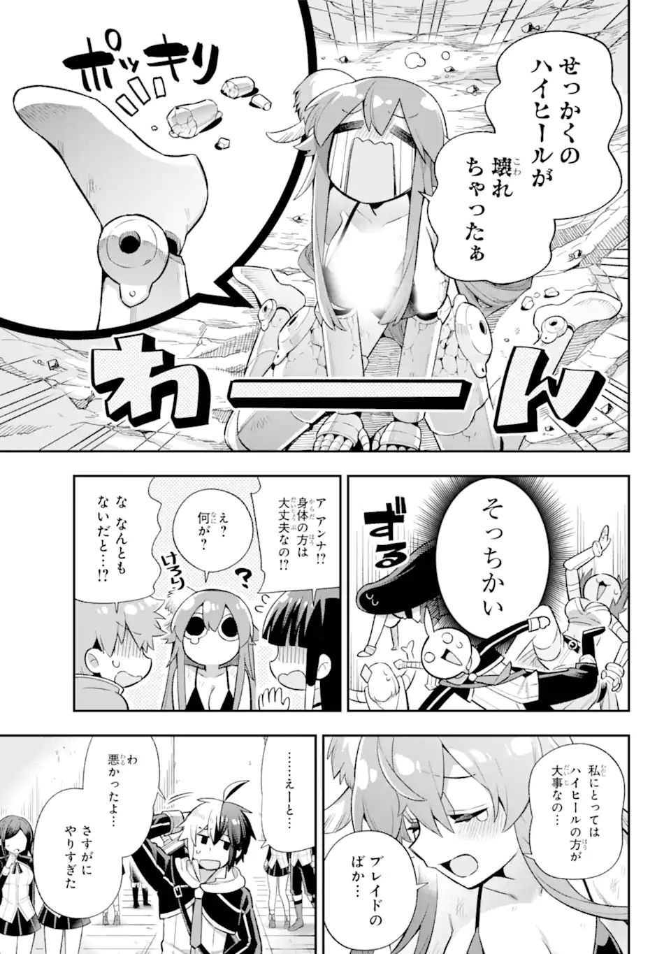 Eiyuu Kyoushitsu Chap 44.2 - Next Chap 45.2