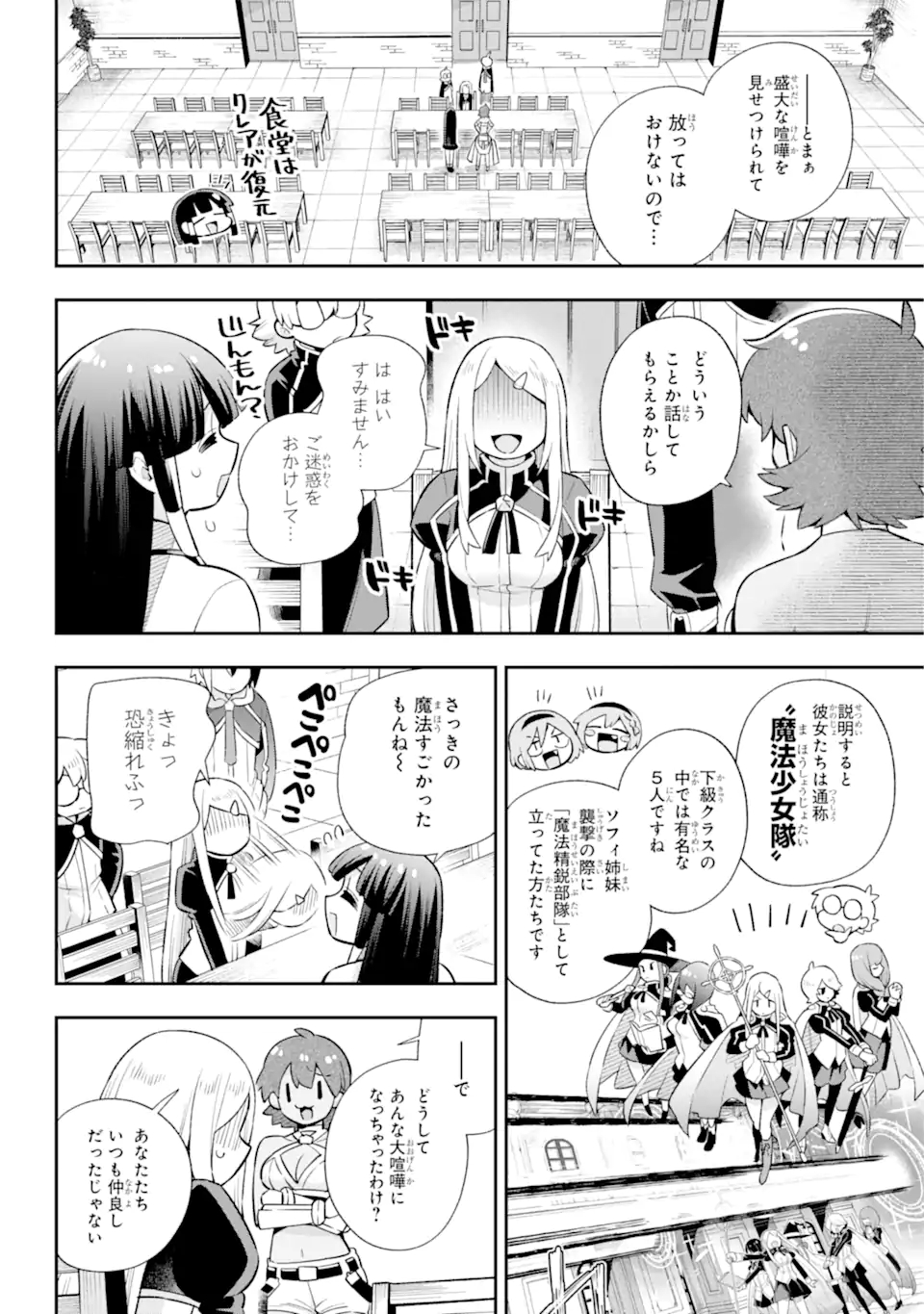 Eiyuu Kyoushitsu Chap 46.1 - Next Chap 47.1