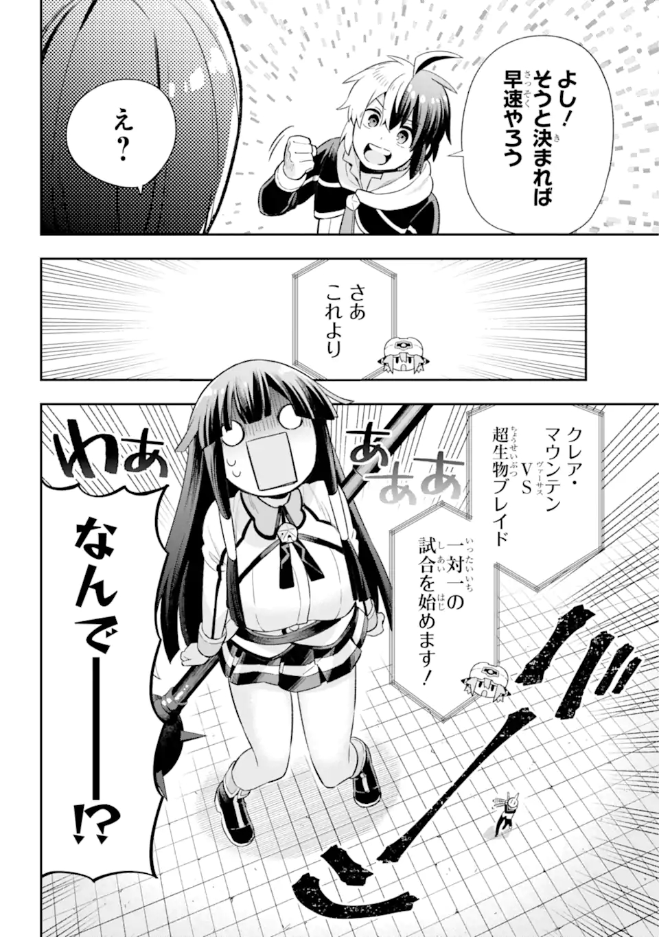 Eiyuu Kyoushitsu Chap 47.2 - Next Chap 48.2
