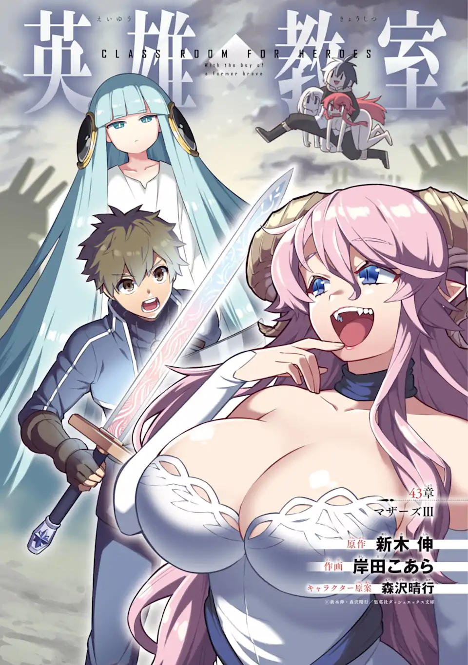 Eiyuu Kyoushitsu Chap 43.5 - Next Chap 44.5